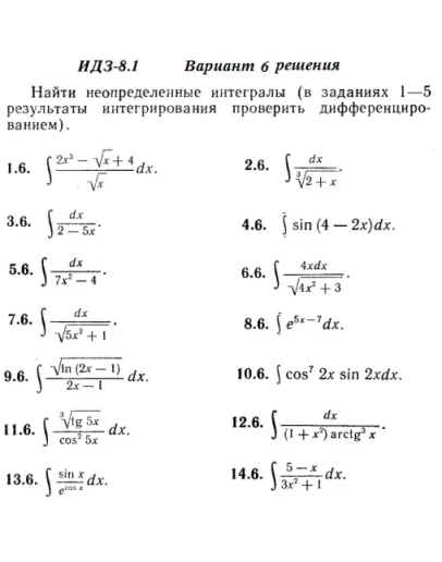 Вариант 6 ИДЗ 8.1 Решебник Рябушко часть 2