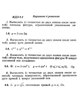 Вариант 6 ИДЗ 9.2 Решебник Рябушко часть 2
