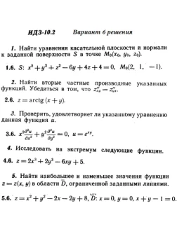 Вариант 6 ИДЗ 10.2 Решебник Рябушко часть 2