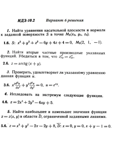Вариант 6 ИДЗ 10.2 Решебник Рябушко часть 2