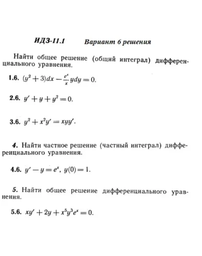Вариант 6 ИДЗ 11.1 Решебник Рябушко часть 2