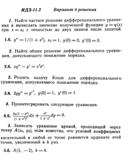 Вариант 6 ИДЗ 11.2 Решебник Рябушко часть 2