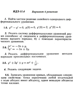 Вариант 6 ИДЗ 11.4 Решебник Рябушко часть 2