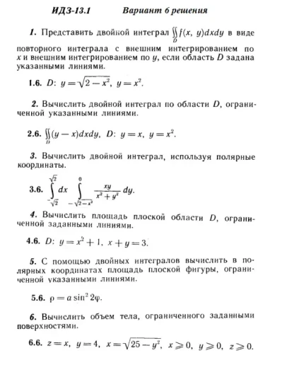 Вариант 6 ИДЗ 13.1 Решебник Рябушко часть 3