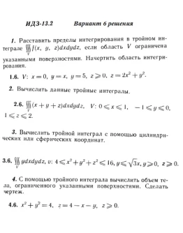 Вариант 6 ИДЗ 13.2 Решебник Рябушко часть 3