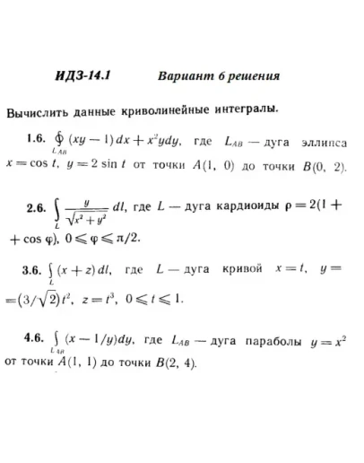 Вариант 6 ИДЗ 14.1 Решебник Рябушко часть 3