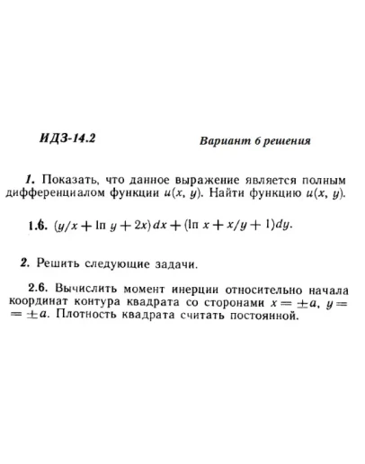 Вариант 6 ИДЗ 14.2 Решебник Рябушко часть 3
