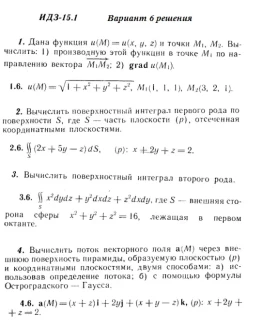 Вариант 6 ИДЗ 15.1 Решебник Рябушко часть 3