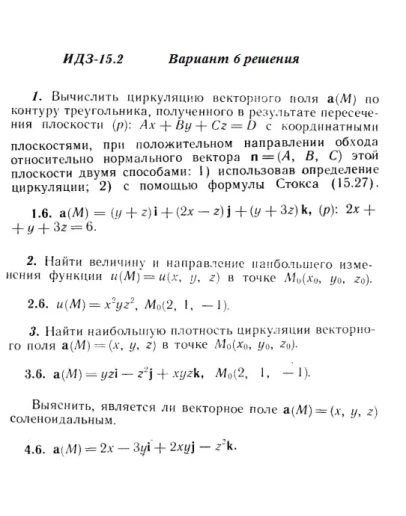 Вариант 6 ИДЗ 15.2 Решебник Рябушко часть 3