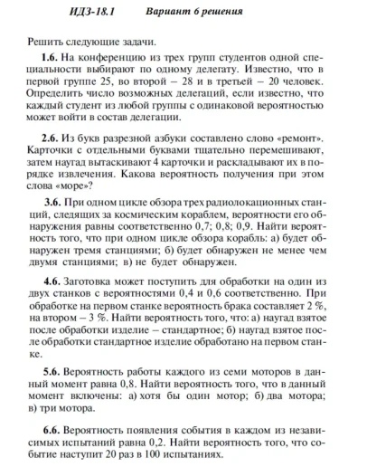 Вариант 6 ИДЗ 18.1 Решебник Рябушко часть 4