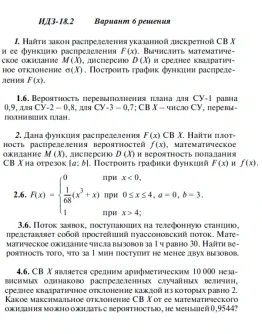 Вариант 6 ИДЗ 18.2 Решебник Рябушко часть 4