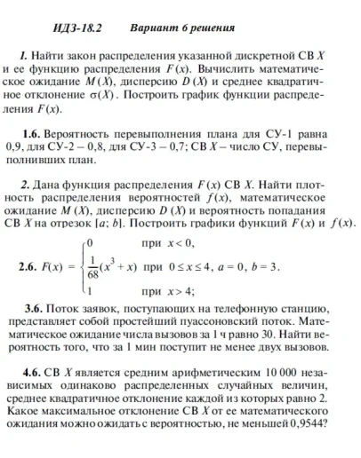 Вариант 6 ИДЗ 18.2 Решебник Рябушко часть 4