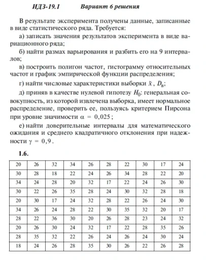Вариант 6 ИДЗ 19.1 Решебник Рябушко часть 4