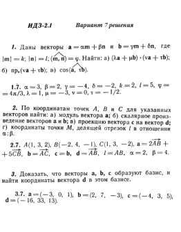 Вариант 7 ИДЗ 2.1 Решебник Рябушко часть 1