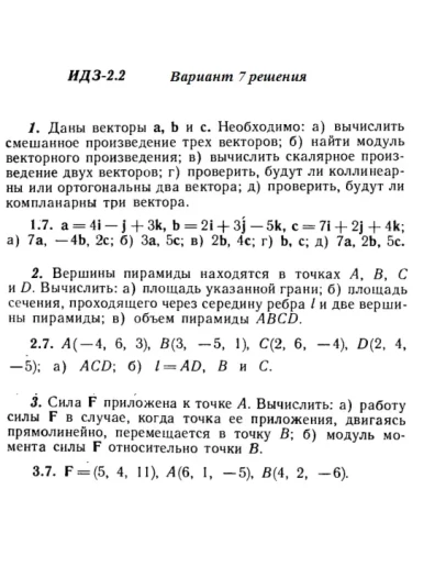 Вариант 7 ИДЗ 2.2 Решебник Рябушко часть 1