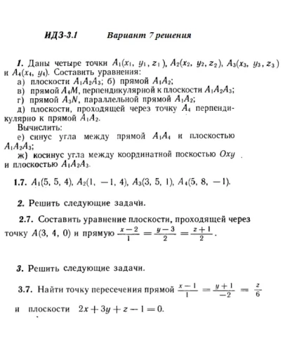 Вариант 7 ИДЗ 3.1 Решебник Рябушко часть 1