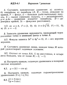 Вариант 7 ИДЗ 4.1 Решебник Рябушко часть 1