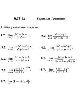 Вариант 7 ИДЗ 5.1 Решебник Рябушко часть 1