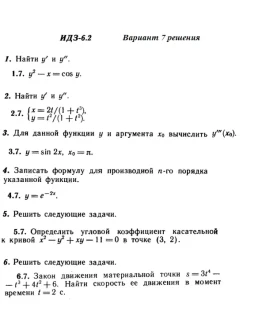 Вариант 7 ИДЗ 6.2 Решебник Рябушко часть 1
