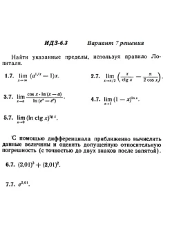 Вариант 7 ИДЗ 6.3 Решебник Рябушко часть 1