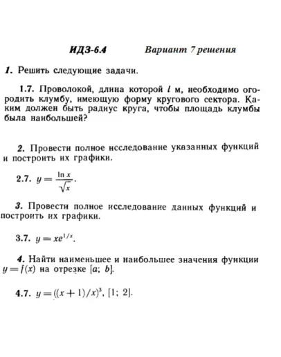 Вариант 7 ИДЗ 6.4 Решебник Рябушко часть 1