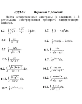 Вариант 7 ИДЗ 8.1 Решебник Рябушко часть 2