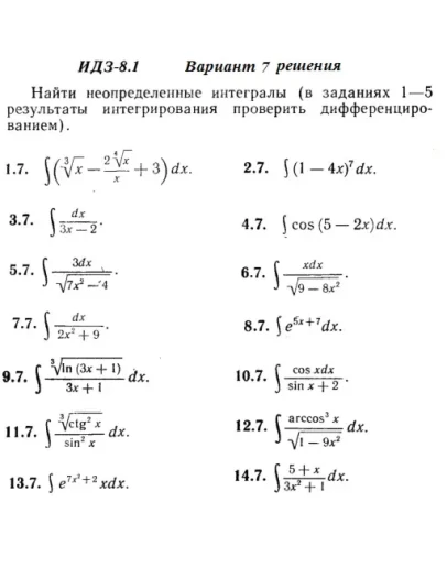 Вариант 7 ИДЗ 8.1 Решебник Рябушко часть 2