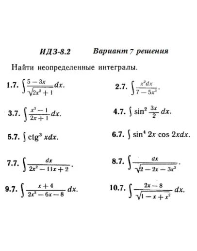 Вариант 7 ИДЗ 8.2 Решебник Рябушко часть 2