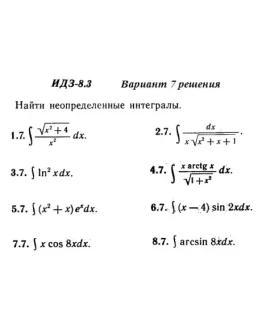 Вариант 7 ИДЗ 8.3 Решебник Рябушко часть 2
