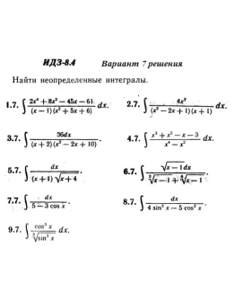 Вариант 7 ИДЗ 8.4 Решебник Рябушко часть 2