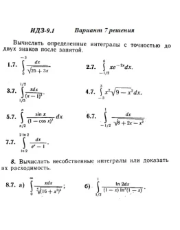 Вариант 7 ИДЗ 9.1 Решебник Рябушко часть 2