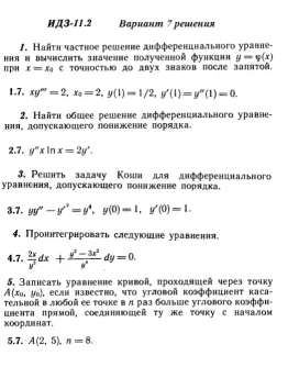 Вариант 7 ИДЗ 11.2 Решебник Рябушко часть 2