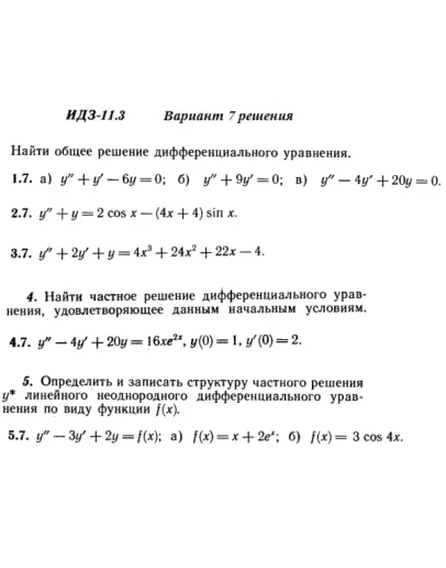 Вариант 7 ИДЗ 11.3 Решебник Рябушко часть 2