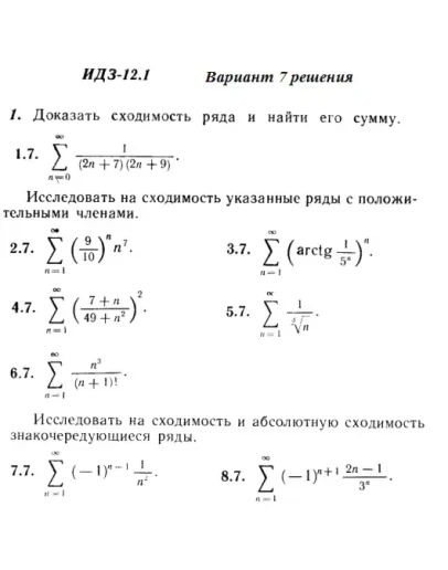 Вариант 7 ИДЗ 12.1 Решебник Рябушко часть 3