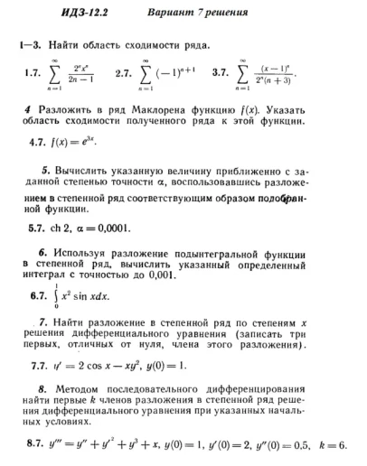 Вариант 7 ИДЗ 12.2 Решебник Рябушко часть 3