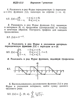 Вариант 7 ИДЗ 12.3 Решебник Рябушко часть 3