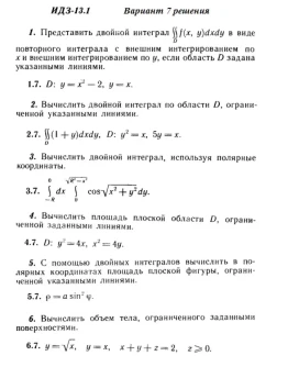 Вариант 7 ИДЗ 13.1 Решебник Рябушко часть 3