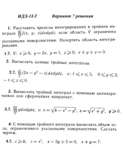 Вариант 7 ИДЗ 13.2 Решебник Рябушко часть 3