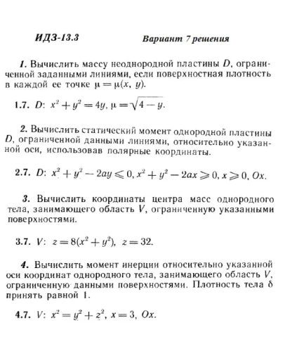 Вариант 7 ИДЗ 13.3 Решебник Рябушко часть 3