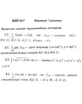 Вариант 7 ИДЗ 14.1 Решебник Рябушко часть 3