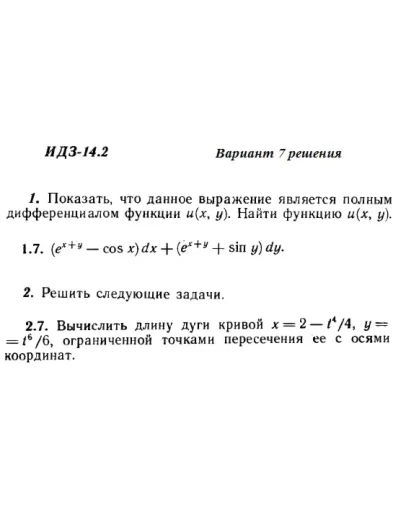 Вариант 7 ИДЗ 14.2 Решебник Рябушко часть 3