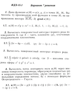 Вариант 7 ИДЗ 15.1 Решебник Рябушко часть 3