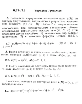 Вариант 7 ИДЗ 15.2 Решебник Рябушко часть 3