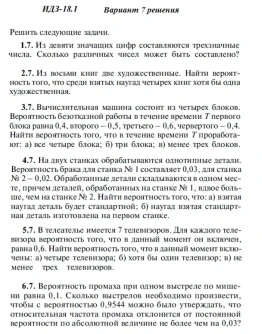 Вариант 7 ИДЗ 18.1 Решебник Рябушко часть 4