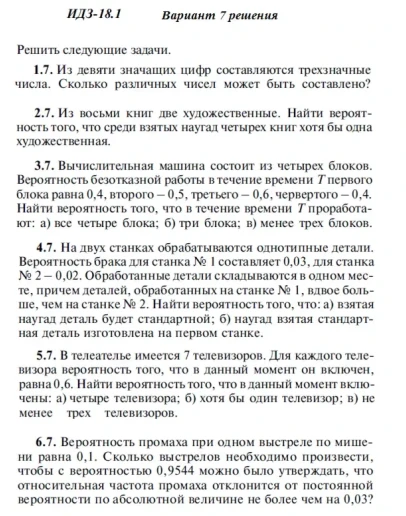Вариант 7 ИДЗ 18.1 Решебник Рябушко часть 4