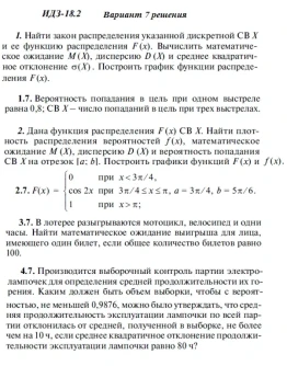 Вариант 7 ИДЗ 18.2 Решебник Рябушко часть 4