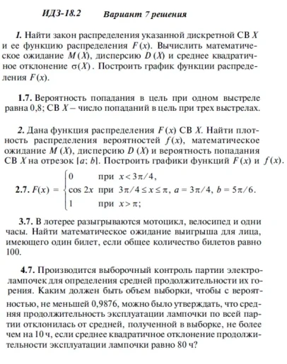 Вариант 7 ИДЗ 18.2 Решебник Рябушко часть 4