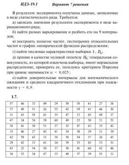 Вариант 7 ИДЗ 19.1 Решебник Рябушко часть 4