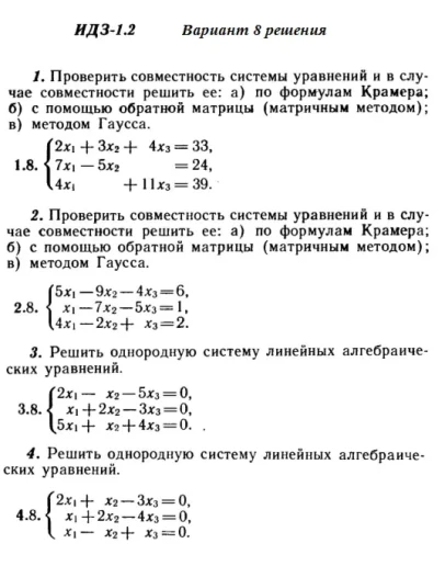 Вариант 8 ИДЗ 1.2 Решебник Рябушко часть 1
