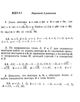 Вариант 8 ИДЗ 2.1 Решебник Рябушко часть 1